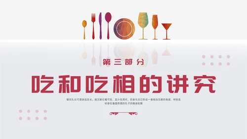 红色简约酒桌文化礼仪培训PPT模板宣传PPT动态PPT