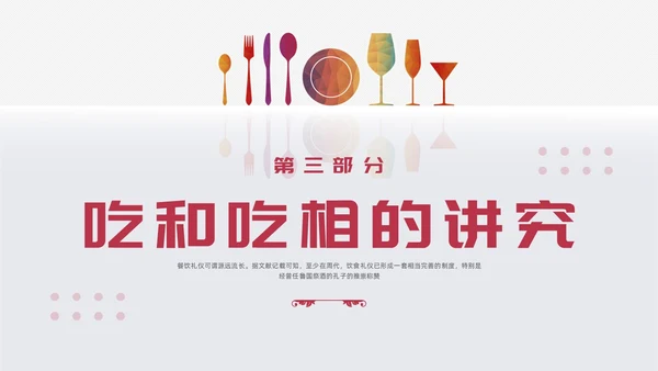 红色简约酒桌文化礼仪培训PPT模板宣传PPT动态PPT