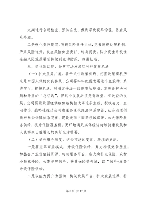 学习党的十九大报告心得体会范文.docx