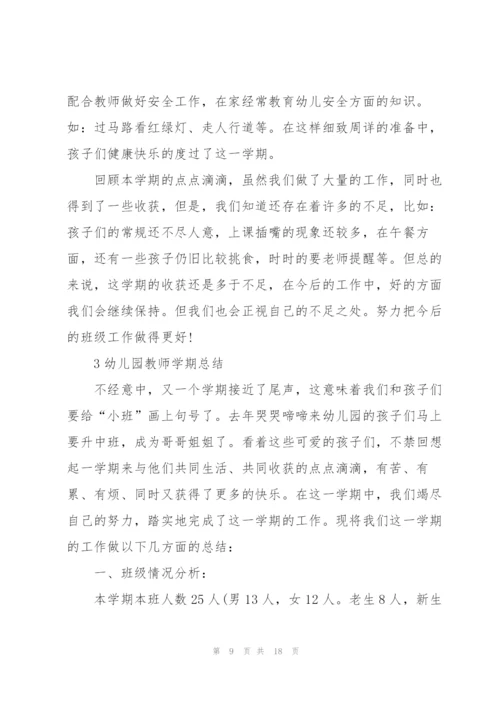 幼儿园教师学期总结例文5篇.docx