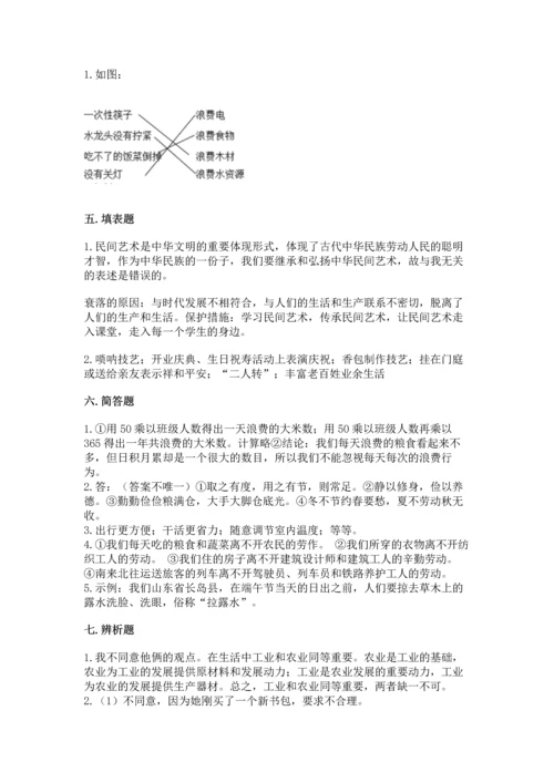 2023部编版四年级下册道德与法治期末测试卷及答案1套.docx