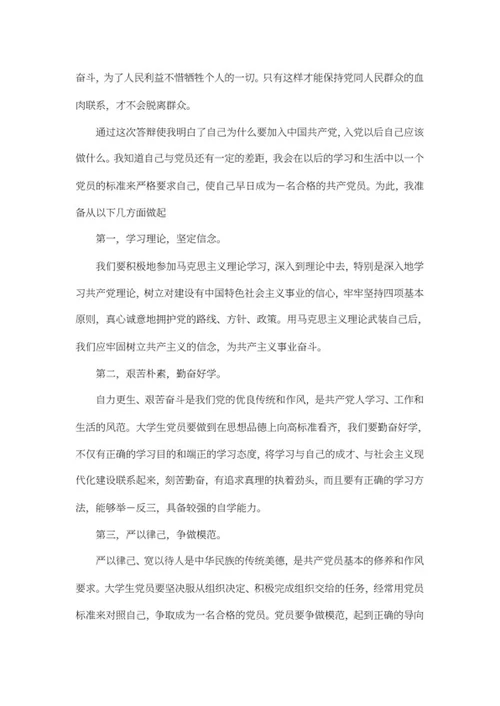 大学入党答辩词稿word模板