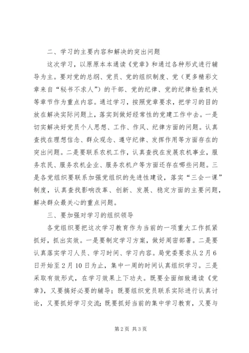 开展学习贯彻党章教育活动的安排意见 (4).docx