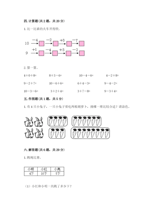 小学数学试卷一年级上册数学期末测试卷及答案（全优）.docx