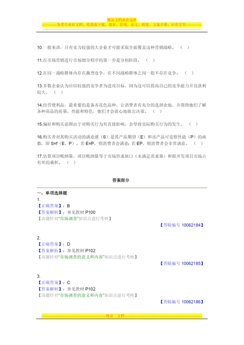 房地产开发经营管理模拟试题第四章房地产市场调查与分析.docx
