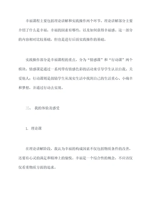 深职院幸福课心得体会