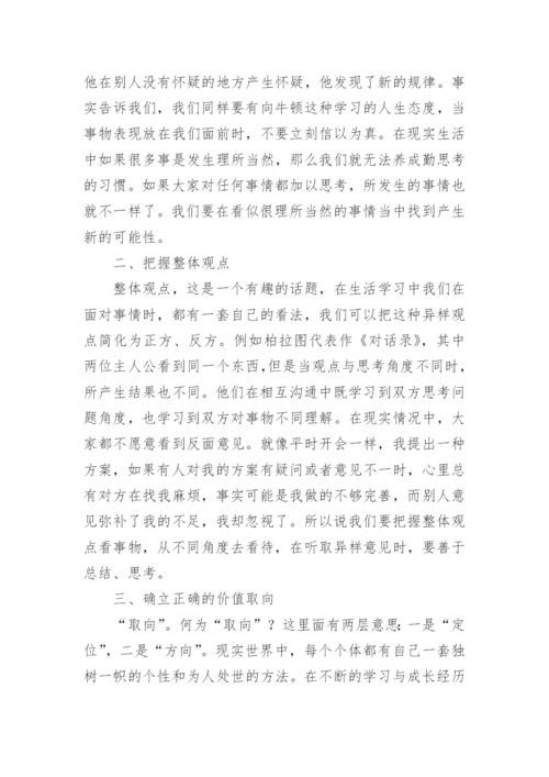 提升哲学素养的思考论文.docx