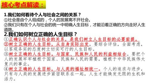 第四单元 追求美好人生【核心考点复习课件】(共21张PPT)