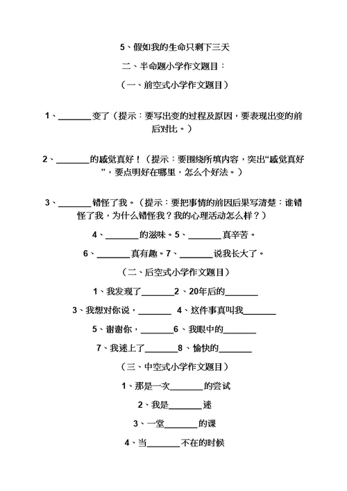 六年级作文之小学写事作文题目