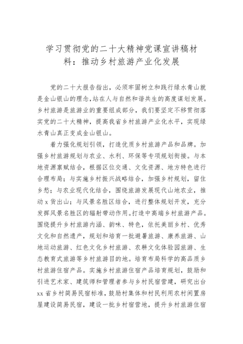 【党课讲稿】学习贯彻党的二十大精神党课宣讲稿材料汇编（19篇）.docx