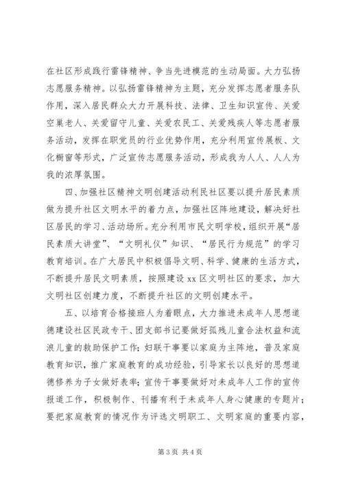 社区年度精神文明建设工作要点计划.docx