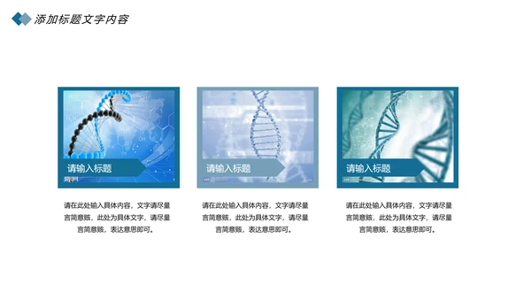 时尚医疗细胞基因研究医学研究报告总结计划PPT模板
