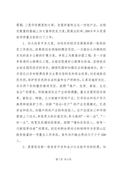 乡镇扶贫工作汇报材料.docx