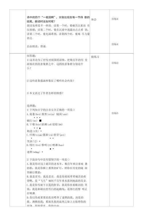 《祖国啊-我亲爱的祖国》第一课时教学设计.docx