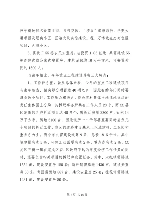 在全区重点工程建设动员大会上的讲话.docx