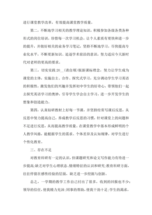 英语教师教育工作心得感想五篇.docx