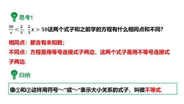 9.1.1不等式及其解集  课件（共24张PPT）