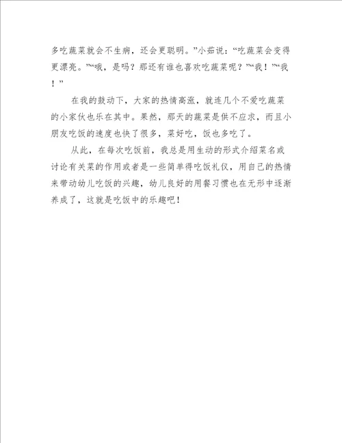 关于小班4月份人教师随笔