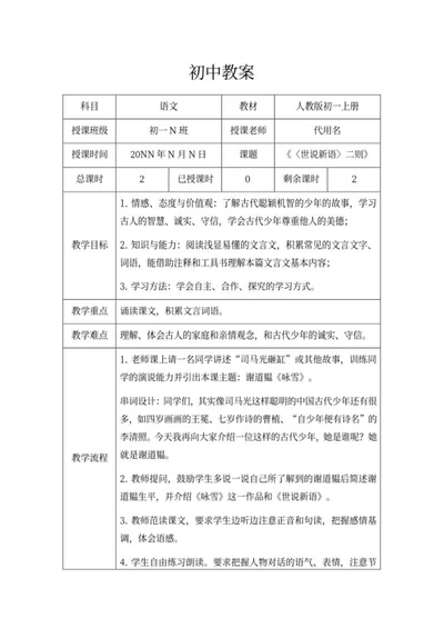 初中语文老师教案word模板