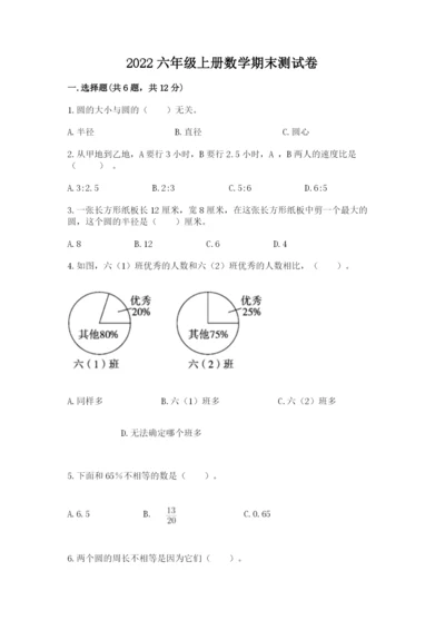 2022六年级上册数学期末测试卷及参考答案（巩固）.docx