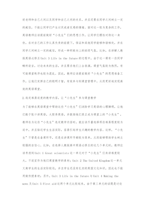 基于小先生参与下的高效英语课堂探索.docx