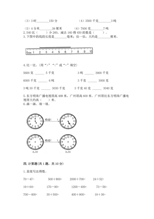 人教版三年级上册数学期中测试卷附答案（巩固）.docx