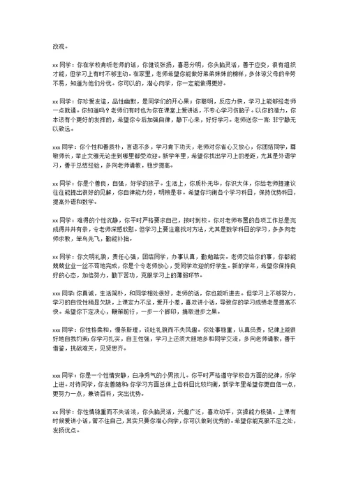 职业中专学校学生评语