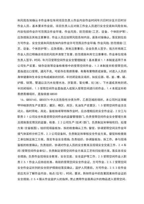 特种作业安全管理制度汇编(参考1).docx