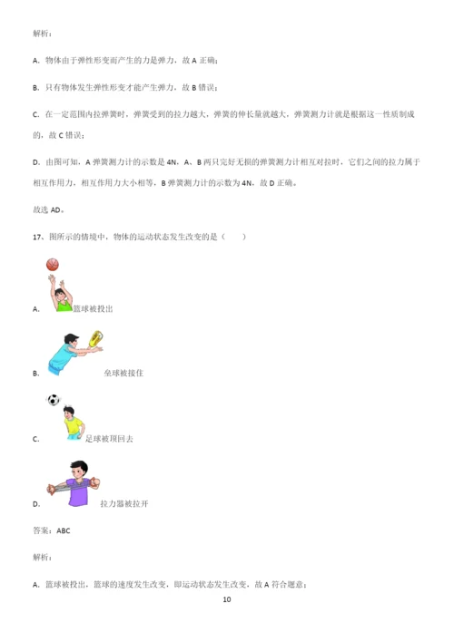 八年级物理下册力考点大全笔记.docx