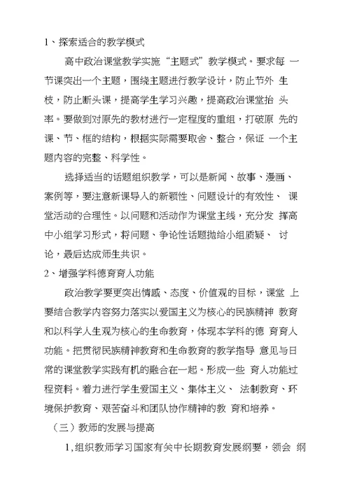 善嘉中学政治学科课程规划