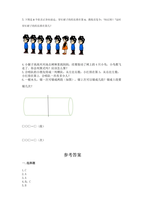 一年级上册数学期中测试卷附参考答案（名师推荐）.docx