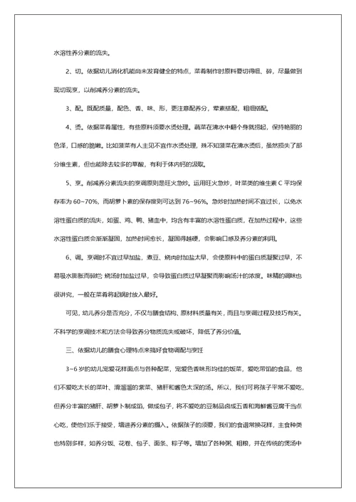 幼儿园膳食工作总结（共7篇）