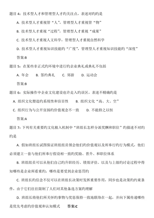 2023年企业文化与班组团队建设在线作业.docx