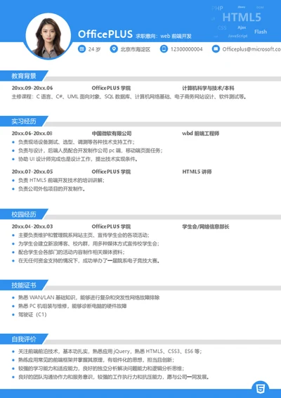 前端开发实习简历模板