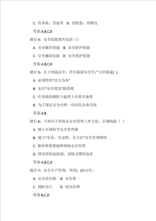 2017清华大学央企班组长远程培训自测题及答案17门课合集
