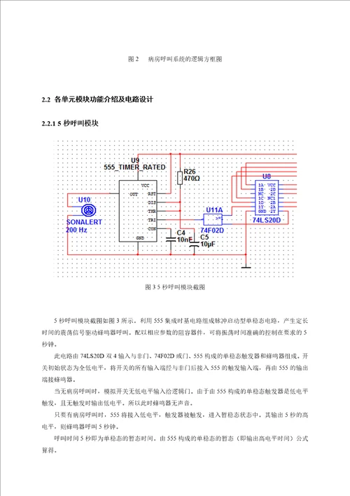 课程设计医院住院病人呼喊器同名20863