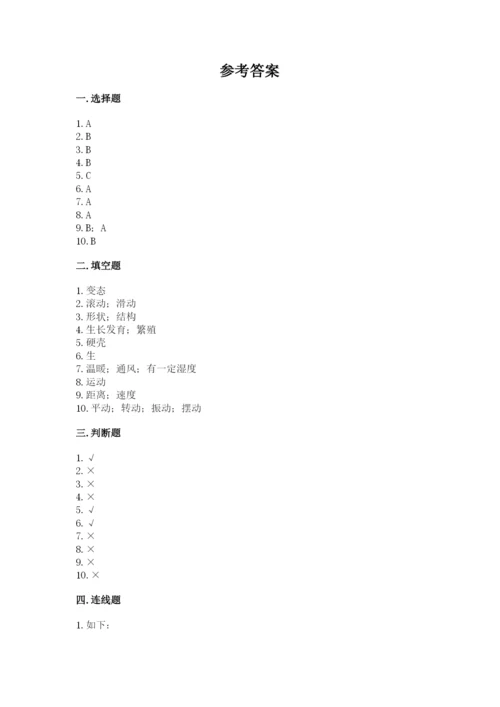教科版小学科学三年级下册期末测试卷（达标题）.docx