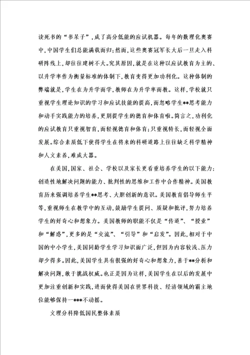 202x年汇编参考资料之浅析中国创新型人才培养机制