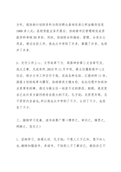 干部年度述法表个人总结.docx