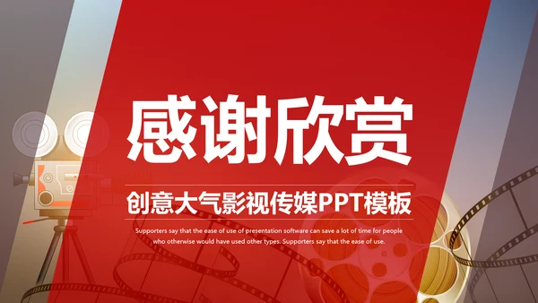 精美大气电影影视传媒ppt动态模板