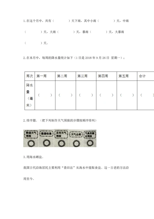 教科版三年级上册科学期末测试卷带答案（综合卷）.docx