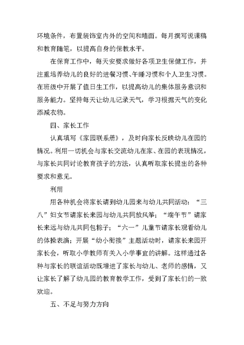 大班幼儿教师个人工作总结报告