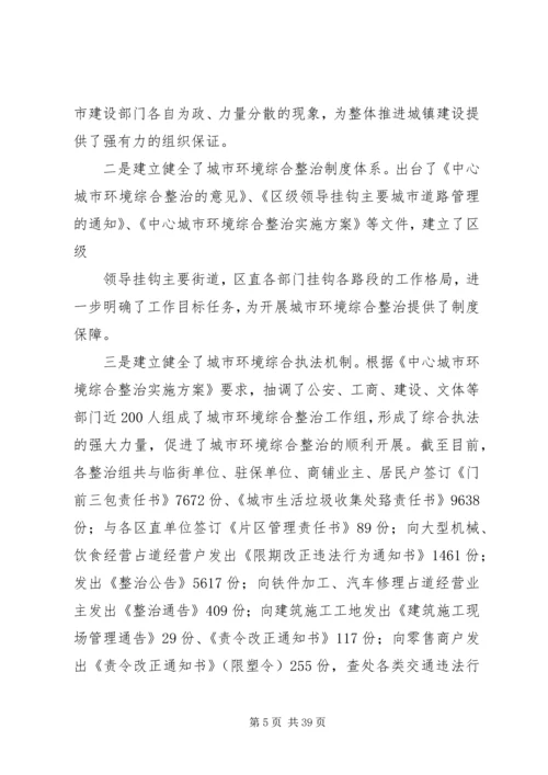 城市管理调研报告.docx