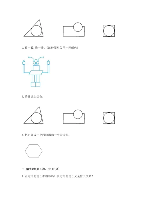 苏教版一年级下册数学第二单元 认识图形（二） 测试卷精华版.docx