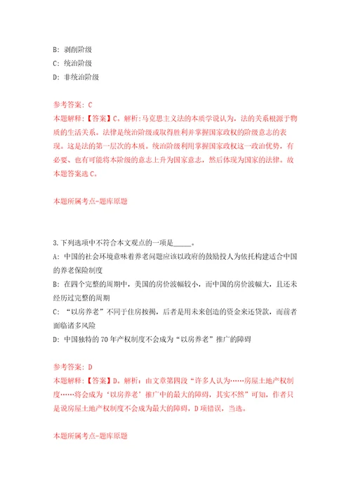 云南省永平县搬迁安置办公室招考1名公益性岗位人员自我检测模拟卷含答案解析7