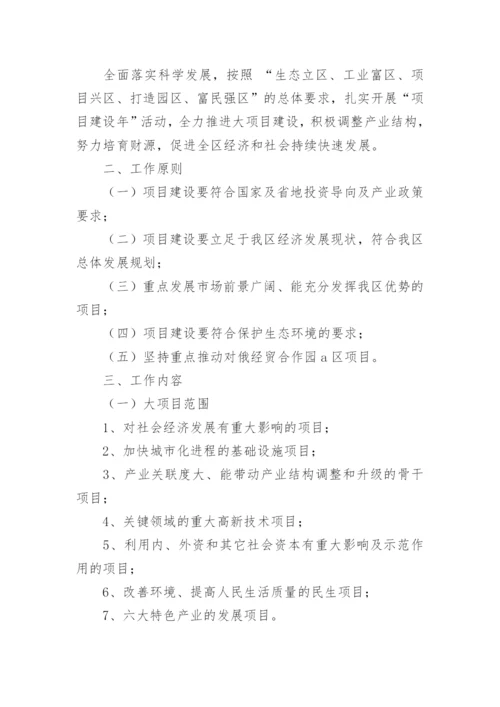 项目建设方案.docx