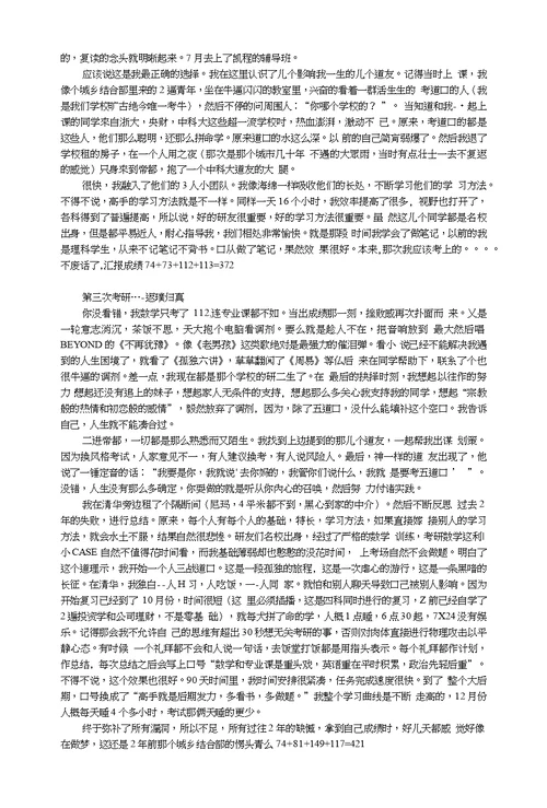 清华大学五道口金融硕士三战考研经验[技巧]