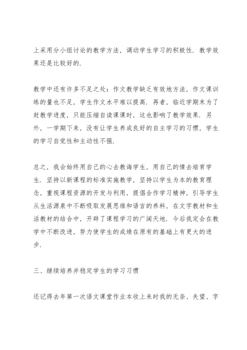 初中语文教师心得.docx