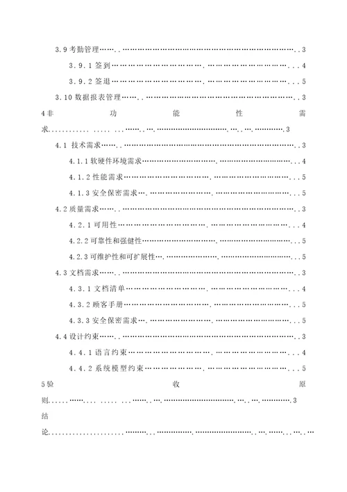 HR人力资源基础管理系统需求分析专项说明书