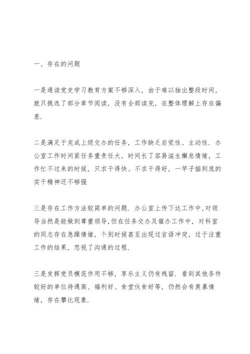 党支部组织生活会征求意见表.docx